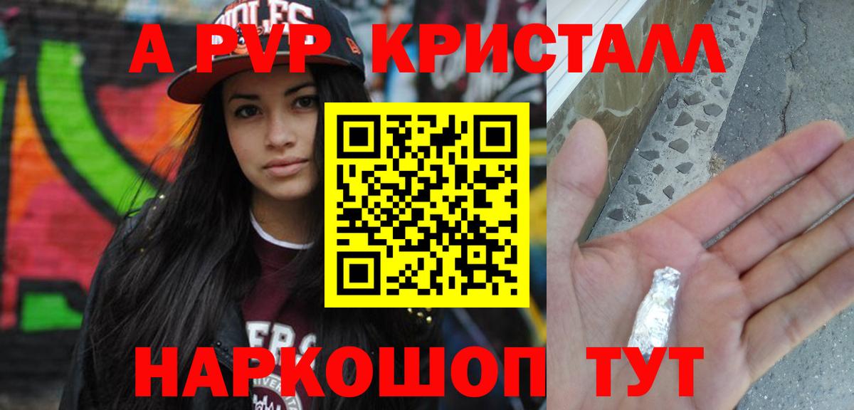 Альфа ПВП Соль Ливны