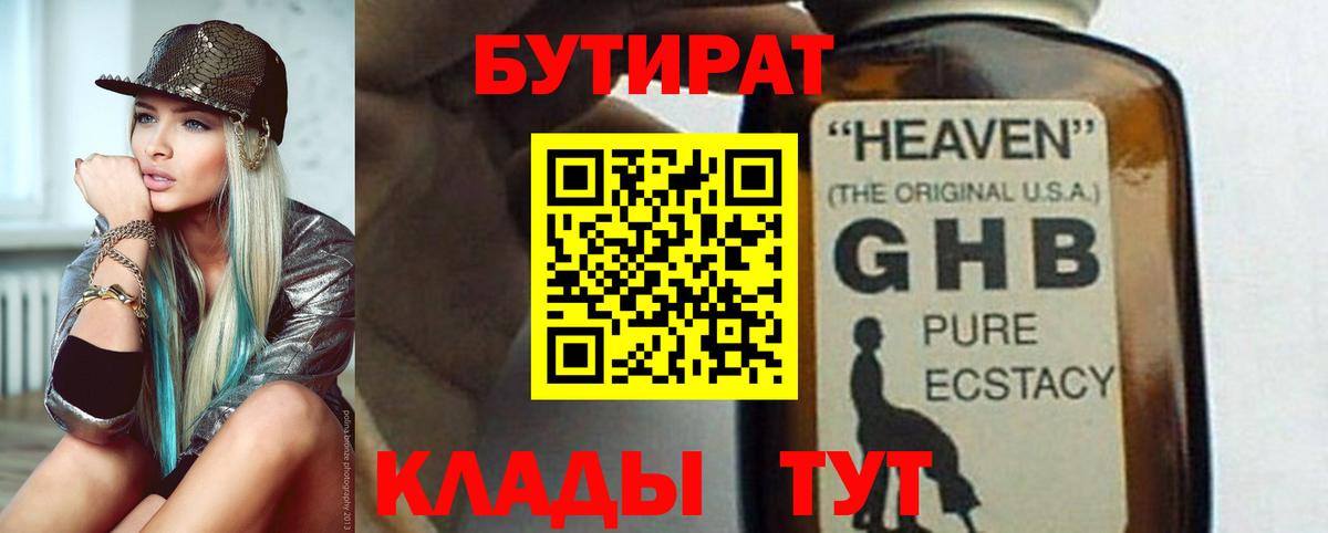 Ливны  БУТИРАТ  Вход с VPN  БУТИРАТ GHB 