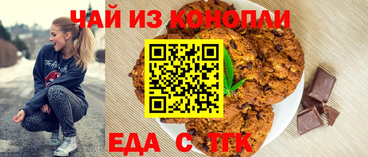Canna-Cookies конопля Ливны