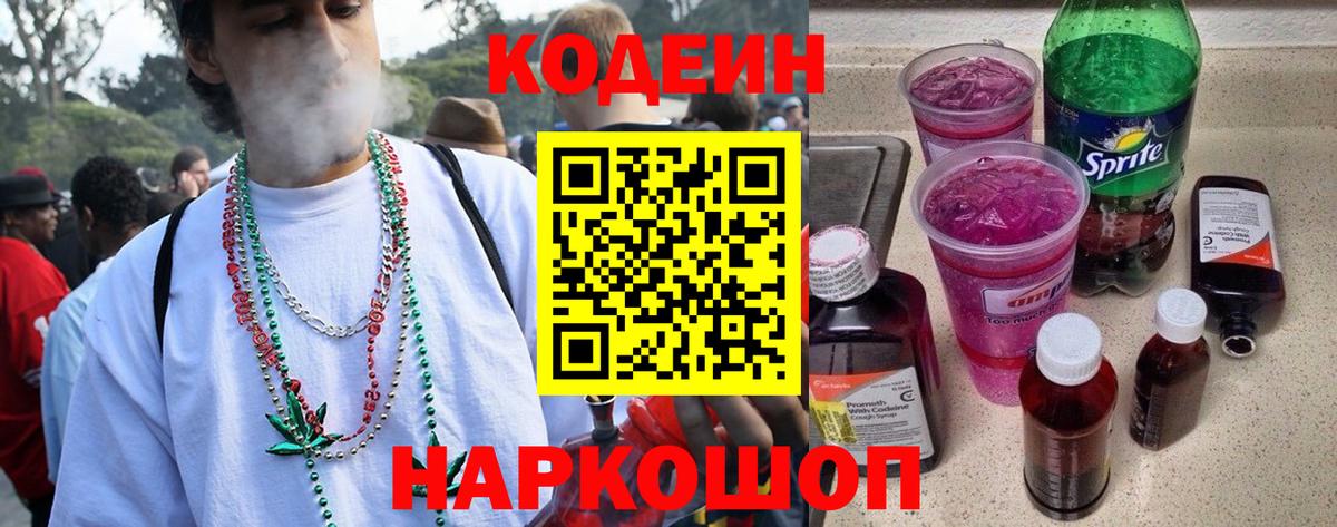 Кодеиновый сироп Lean Purple Drank  Вход с VPN  Ливны 