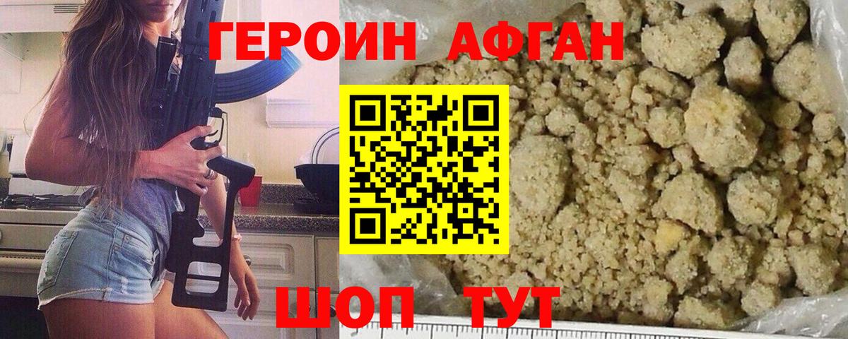Героин афганец  Вход с VPN  Героин  Ливны 