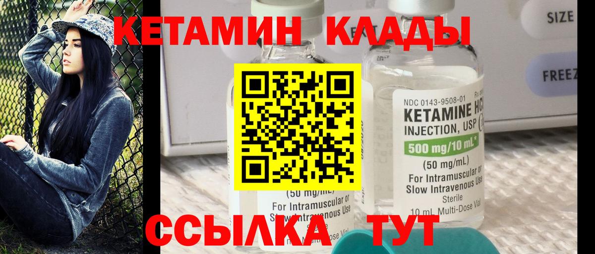 Кетамин ketamine  Вход с VPN  Ливны 