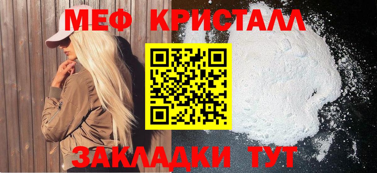 Меф кристаллы Ливны