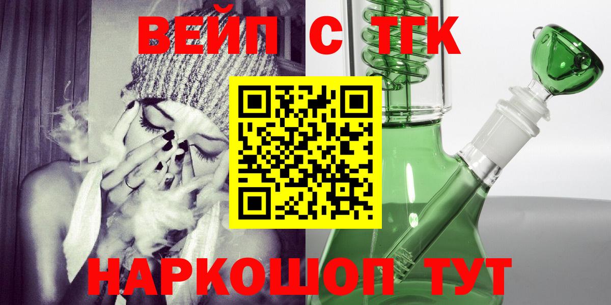 ТГК вейп Ливны